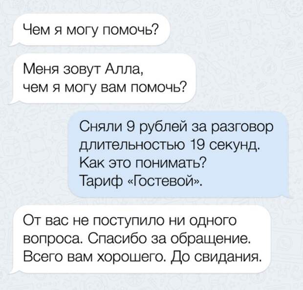 Забавные СМС-переписки с неожиданным финалом (18 фото)