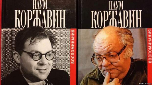 Наум Коржавин — политический поэт - relevant