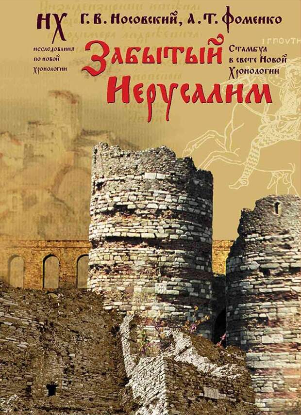 ЗАБЫТЫЙ ИЕРУСАЛИМ