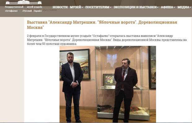В усадьбе «Остафьево» открылась выставка доцента ВГИКа