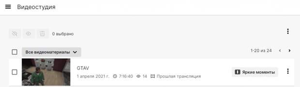 Видеостудия твич