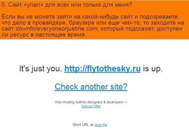 10 полезных сайтов, о которых вы не знали