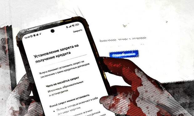 Орловцы могут попасть в ловушку даже при установленном самозапрете на выдачу кредита