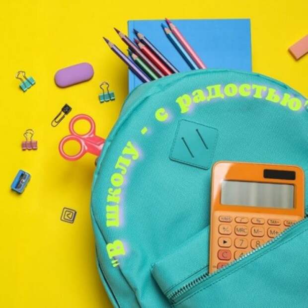 Областная межведомственная акция ´В школу - с радостью´.