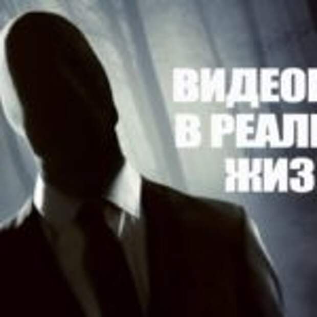 Топ ситуаций из игр, повторенных в реальной жизни  