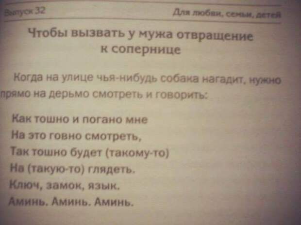 Волшебные народные советы. Излечат в миг! советы, юмор