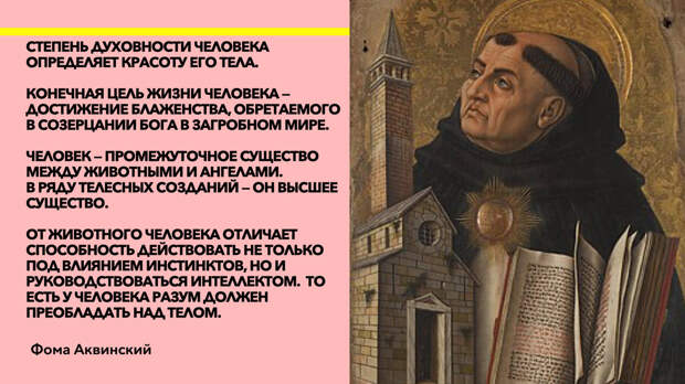 3 доказательства Бога Фомы Аквинского, фото www.ru.wikipedia.org