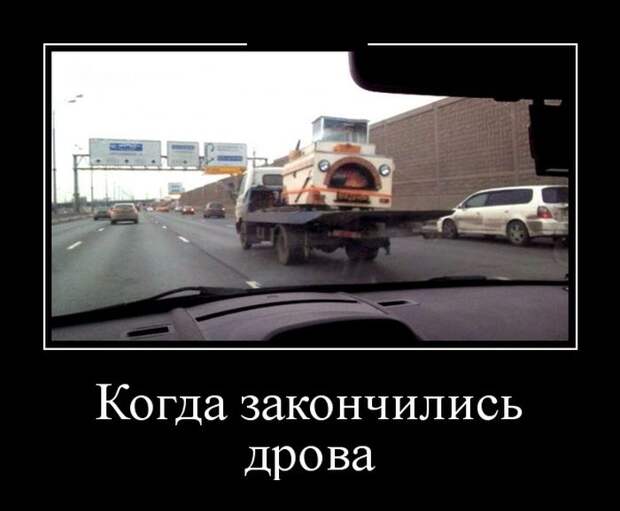 Демотиваторы