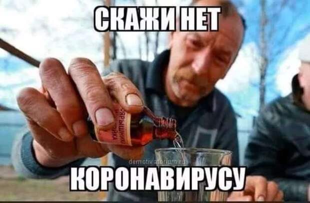 Демотиваторы про коронавирус с надписями. Подборка chert-poberi-dem-koronavirus-chert-poberi-dem-koronavirus-35540230052020-4 картинка chert-poberi-dem-koronavirus-35540230052020-4