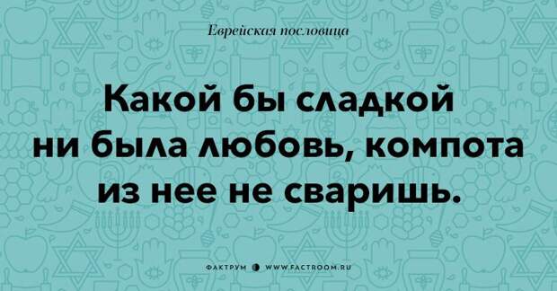 35 остроумных еврейских пословиц, которые добавят вам мудрости