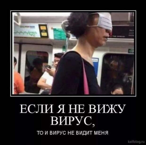 Демотиваторы про коронавирус с надписями. Подборка chert-poberi-dem-chert-poberi-dem-49010424052020-8 картинка chert-poberi-dem-49010424052020-8
