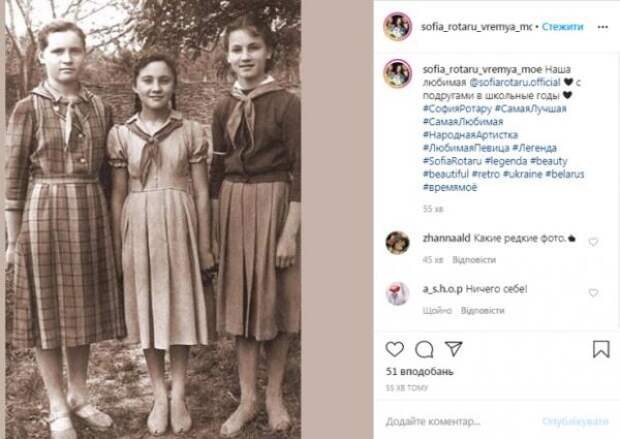 София Ротару (справа) со школьными подругами София Ротару (справа) со школьными подругами