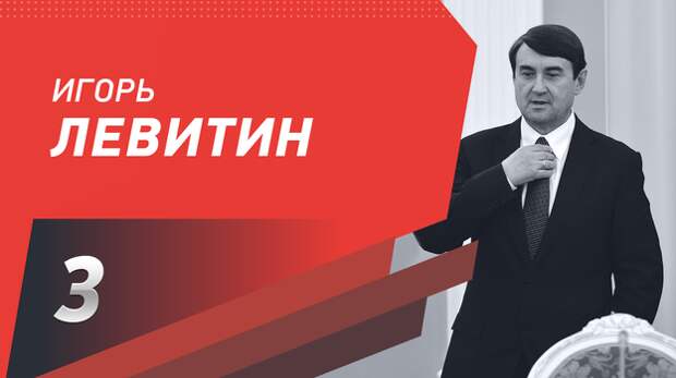 Игорь Левитин. Фото "СЭ"