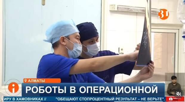 В Алматы провели первую нейрохирургическую операцию с роботом