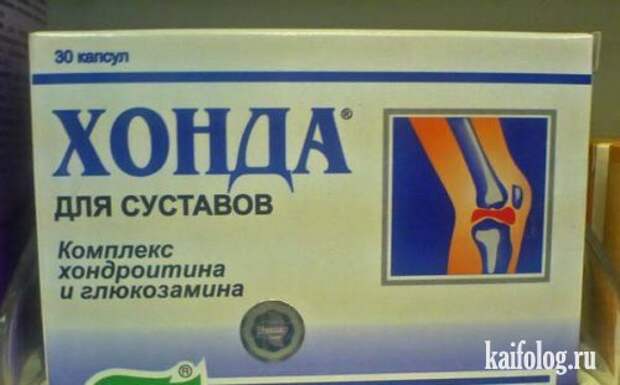 Прикольные лекарства (25 фото)
