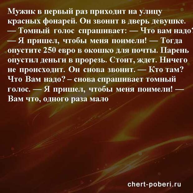 Самые смешные анекдоты ежедневная подборка chert-poberi-anekdoty-chert-poberi-anekdoty-07410521102020-10 картинка chert-poberi-anekdoty-07410521102020-10