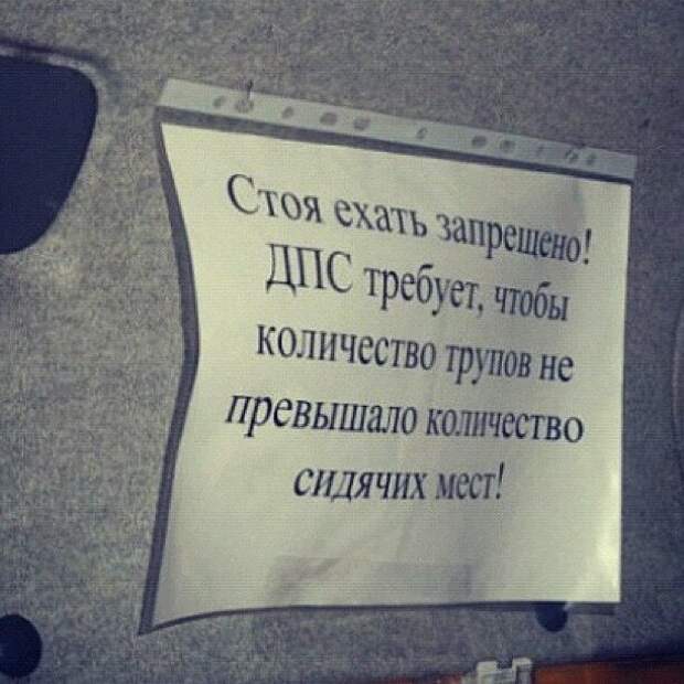 Водитель с черным юмором Водитель с черным юмором надпись, объявления, прикол, смешная надпись, смешно, смешные объявления