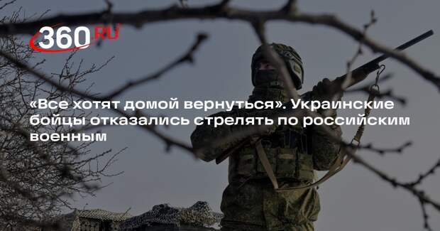 Пленный боец ВСУ рассказал, как украинские солдаты отказались стрелять в россиян