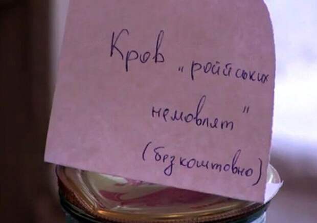 Надпись:"Кровь русских младенцев (бесплатно)" Фото из открытых источников.