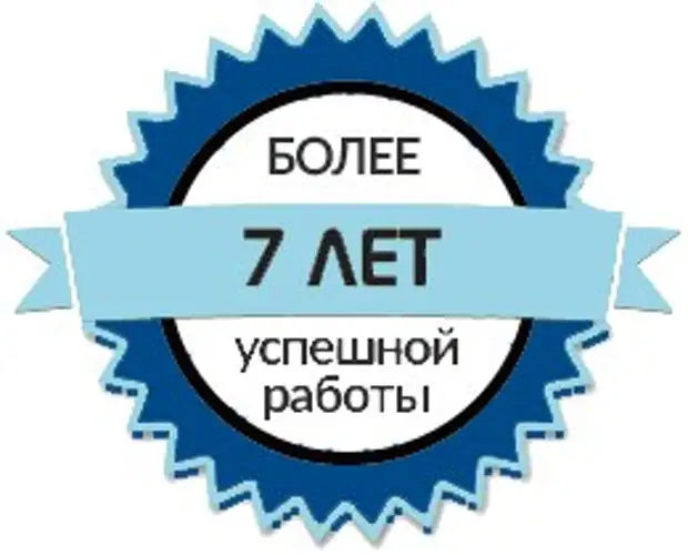 10 лет на рынке. Более 5 лет на рынке. Более 5 лет на рынке иконка. Опыт более 10 лет. 7 Лет на рынке иконка.