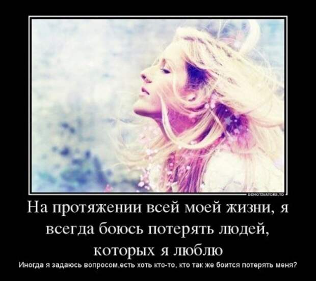 Демотиваторы на тему - Наши чувства, часть вторая.
