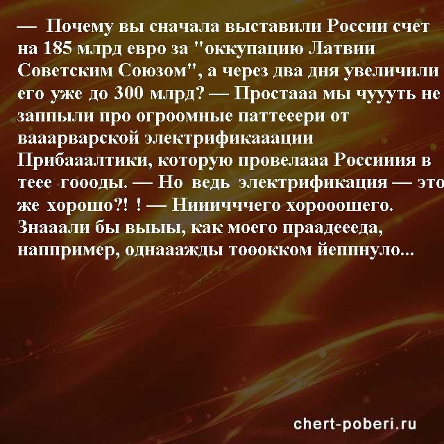 Самые смешные анекдоты ежедневная подборка chert-poberi-anekdoty-chert-poberi-anekdoty-30441211092020-18 картинка chert-poberi-anekdoty-30441211092020-18