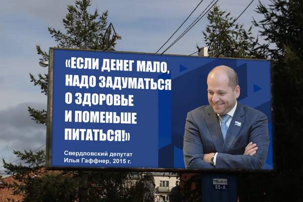 Маразмы больших кабинетов: российские чиновники — о наших зарплатах, макарошках и грязи на дорогах