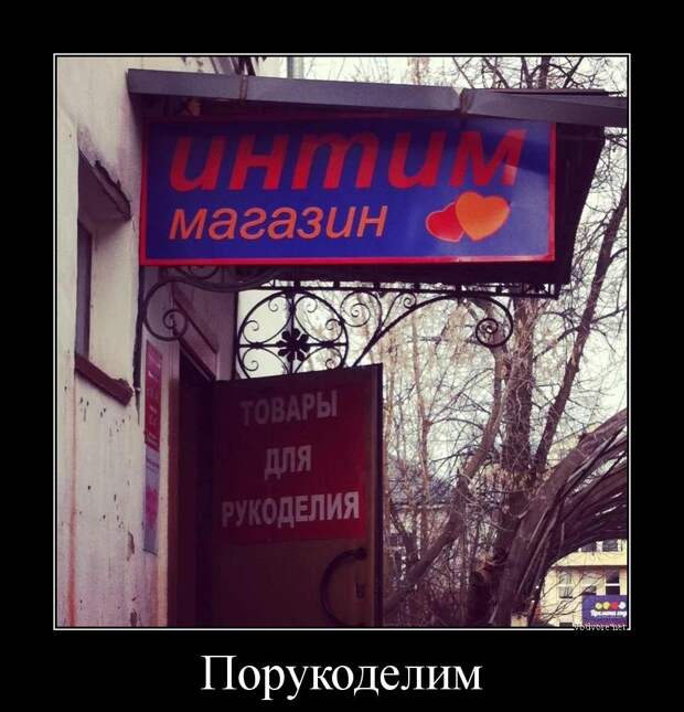 Пикантная подборка демотиваторов для озорного настроения
