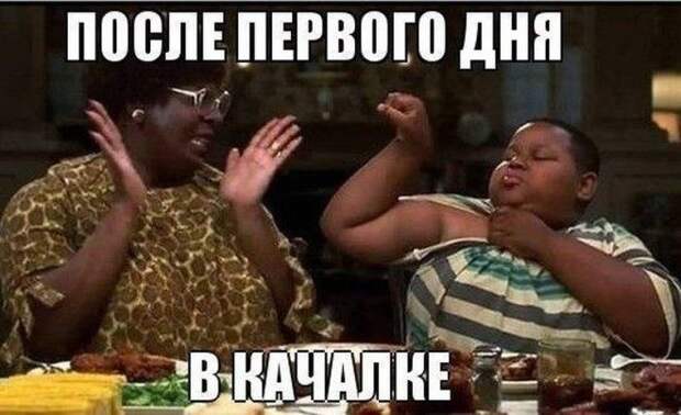 Жизненные приколы прямиком из спортклуба