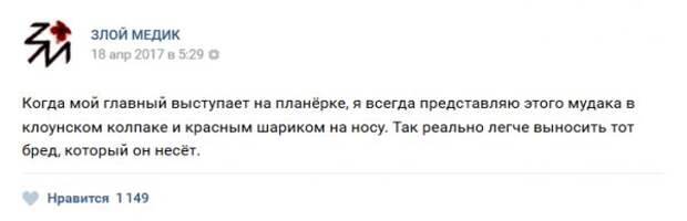 истории врачей, Злой медик