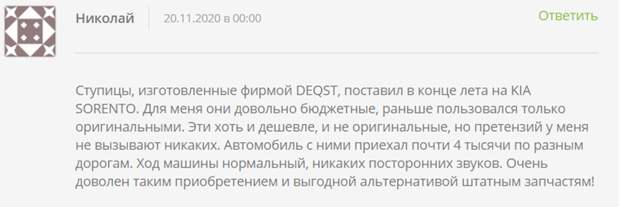 Запчасти DEQST. Какие отзывы пишут в России