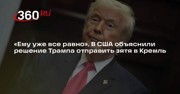 Аналитик Макгрегор: визит Уиткоффа в Москву стал тревожным сигналом для Украины