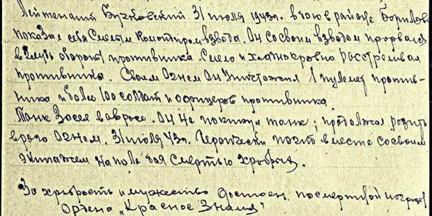 Когда советские танки, разгромив фашистов, прорвались к «Пионеру», он был уже мёртв. Гусеницы у танка были порваны, ствол пулемёта погнут, броня в нескольких местах пробита, исцарапана пулями и осколками снарядов. Вокруг танка валялись трупы фашистов, четыре разбитых пушки, две миномётных батареи, исковерканные пулемёты. На почтительном расстоянии, опустив хоботы пушек к земле, стояли два сожжённых танка. Это была работа «Пионера». В стволе пистолета лейтенанта Бучковского лежала записка. Танкисты писали: «Дорогие товарищи по оружию! Нам очень тяжело расставаться с жизнью. Но война есть война, и мы умираем с полным сознанием выполненного долга перед Родиной. Просим вас передать нашим друзьям, подарившим нам боевую машину, что их наказ и свою клятву уральцам мы выполнили. Жаль, что воевали мало. Уничтожайте врага, гоните его на запад без устали, пока мир не будет спасен от фашизма. Мстите врагу. Бучковский, Агапов, Русанов, Фролов». https://biography.wikireading.ru/256408