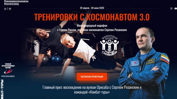 Космонавт Рязанский пригласил россиян на спортивный онлайн-марафон Космонавт Рязанский пригласил россиян на спортивный онлайн-марафон