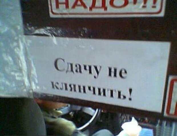 Народный креатив в забавных объявлениях (40 фото)