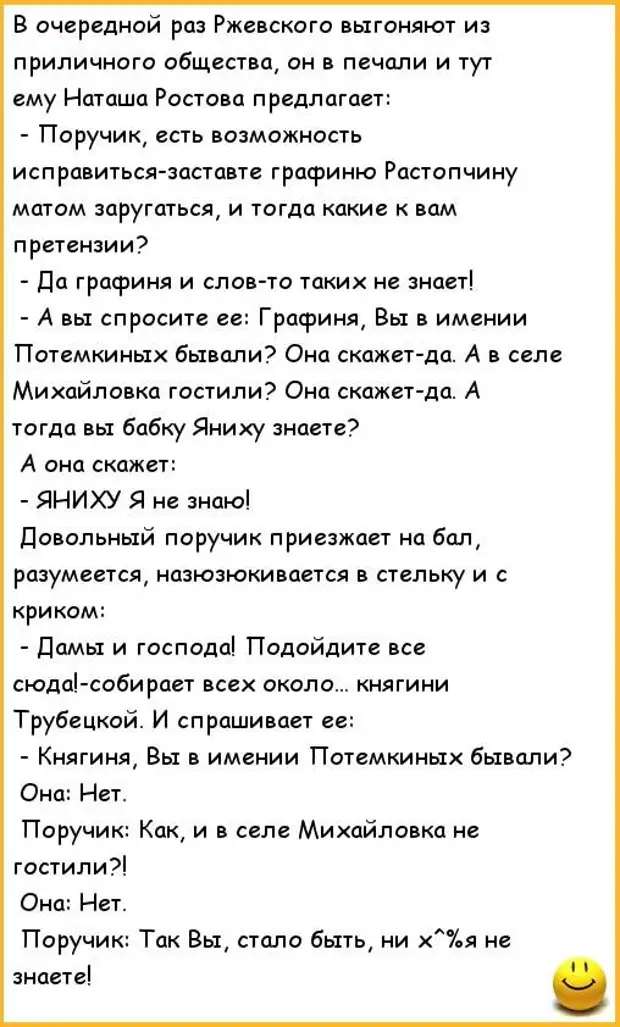 Поручик ржевский анекдоты. Анекдоты про поручика Ржевского и Наташу Ростову. Анекдоты про Ржевского. Анекдоты про поручика. Анекдоты про поручика Ржевского лучшие.