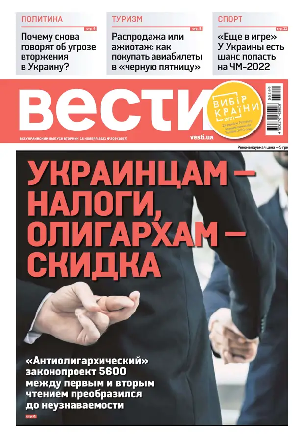 Газета вести. Выпуск газеты. Газета сегодняшний выпуск читать. Интересная газета.