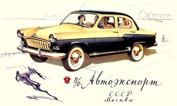 ГАЗ-21 «Волга» СССР, авто, история