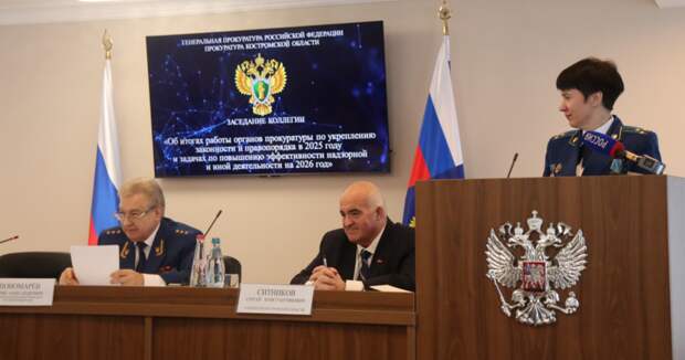 Юрий Пономарев отметил конструктивное взаимодействие администрации региона и прокуратуры в интересах людей