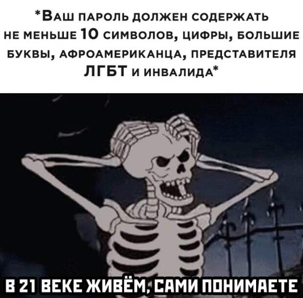 Пароль в 2020 году