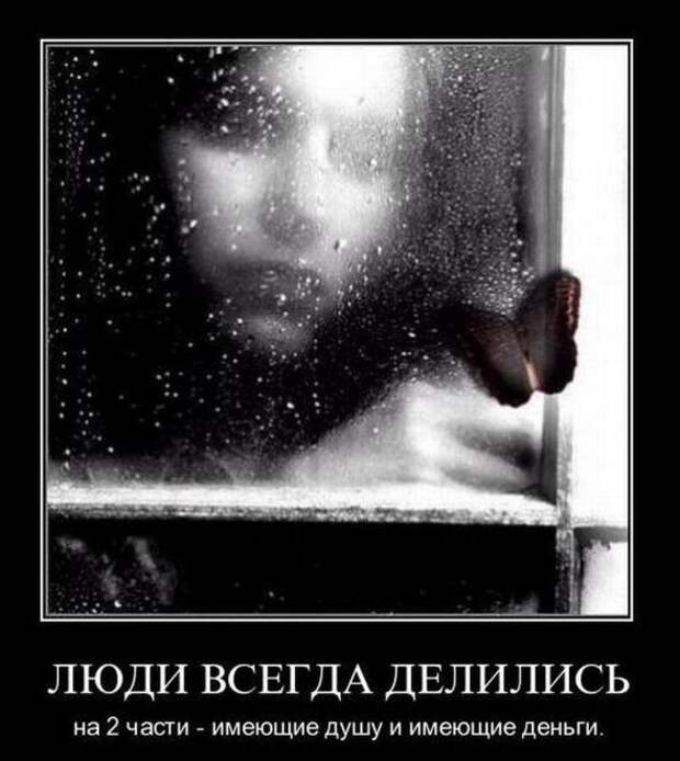 Демотиваторы которые заставляют задуматься 20/05/11