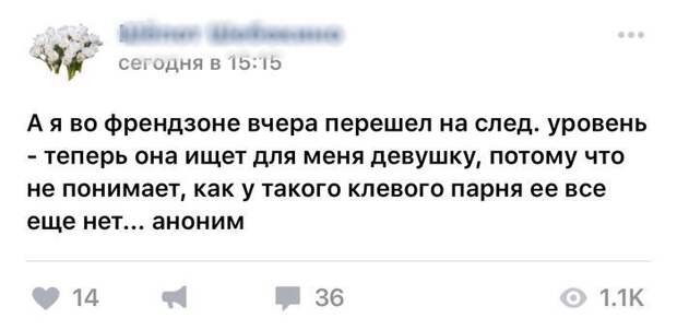 Когда не углядел, как оказался во френдзоне Когда не углядел, как оказался во френдзоне