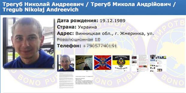 Установочные данные на Николая в базе &quot;сепаратистов и врагов украинского народа&quot; - "Миротворец" 