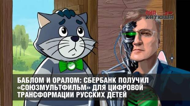 Детей России будут программировать на цифру через Союзмультфильм