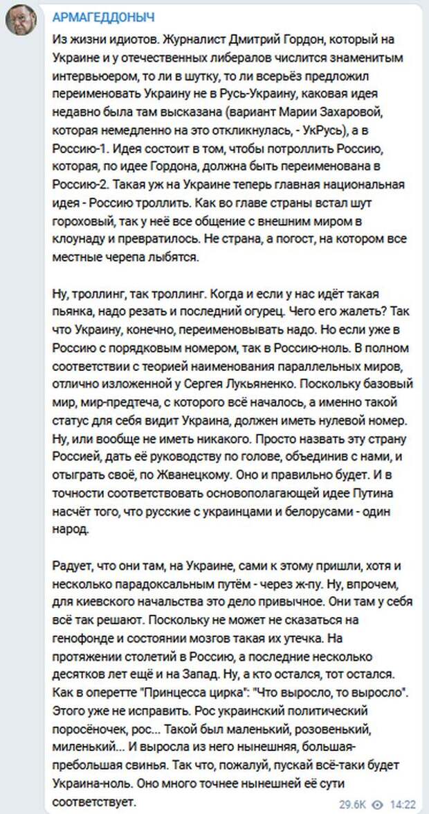 Сатановский предложил обнулить Украину