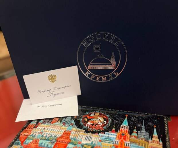 Захарова показала подаренную Путиным шкатулку