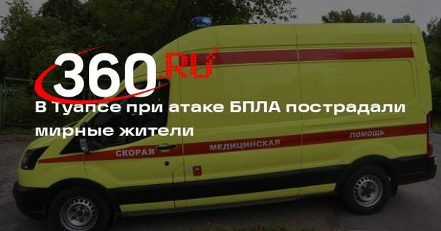 Оперштаб Краснодарского края: при атаке БПЛА на Туапсе пострадали два человека