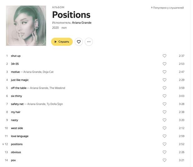 Position перевод. Ariana grande positions обложка. Чек positions Ariana grande. Обложка альбома positions.