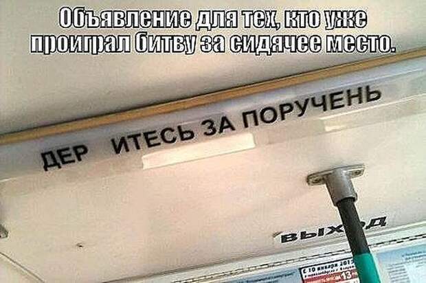 Веселые “маршрутки” маршрутка, юмор