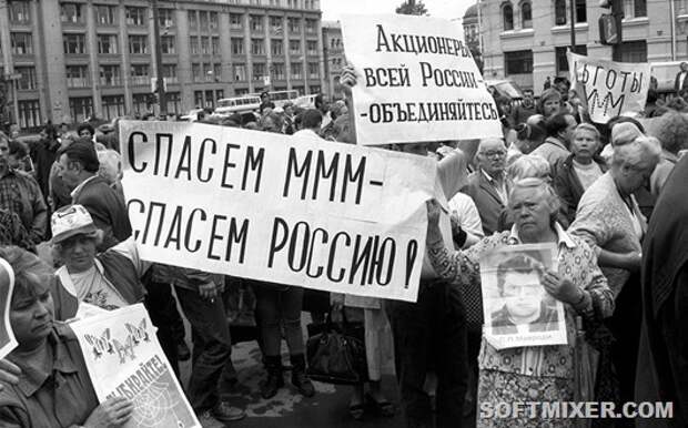 Митинг в поддержку АО "МММ" в Москве, 1994 год